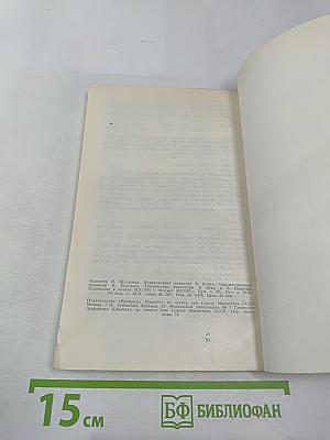 Рассказы советских писателей / Short Stories by Soviet Writers