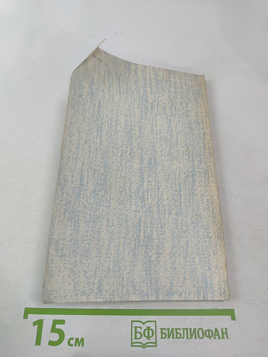 Рассказы советских писателей / Short Stories by Soviet Writers