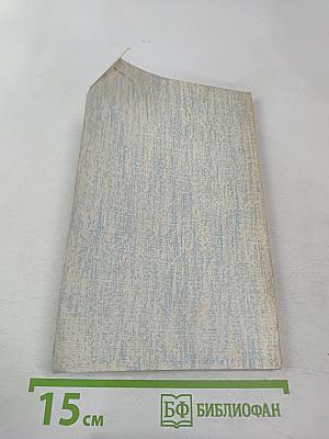 Рассказы советских писателей / Short Stories by Soviet Writers