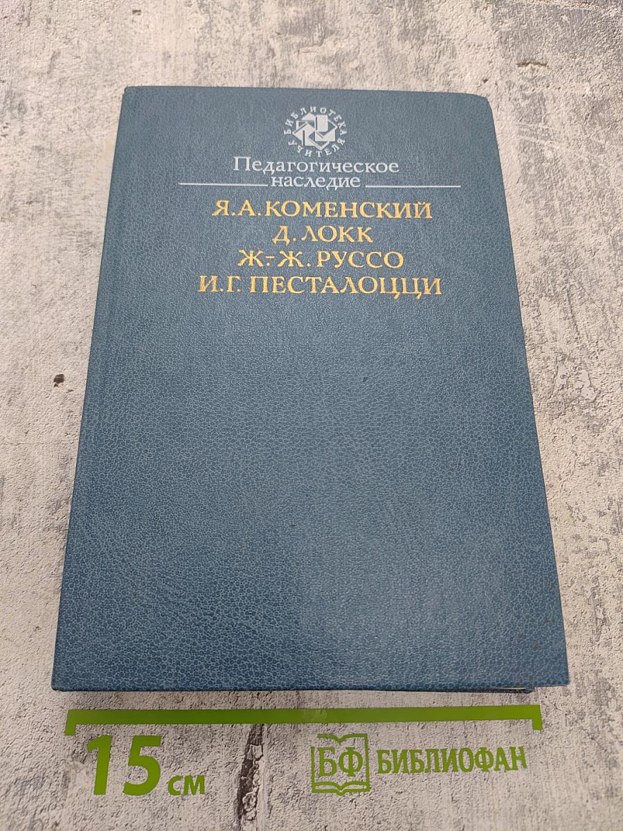 Педагогическое наследие
