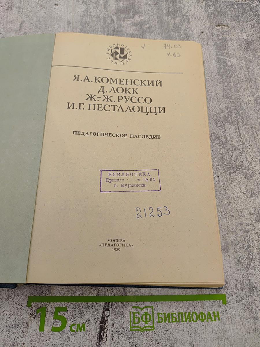 Педагогическое наследие