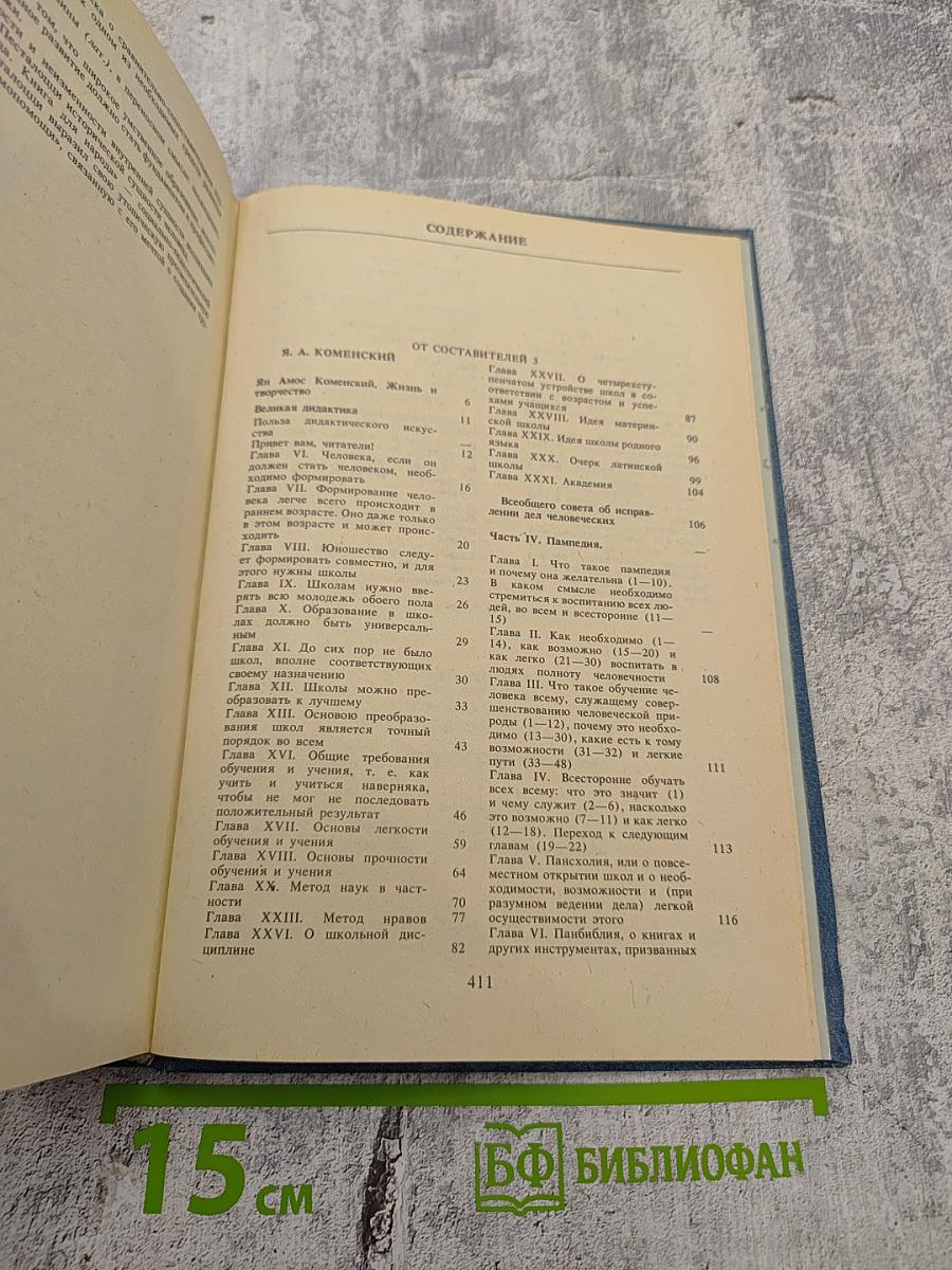 Педагогическое наследие