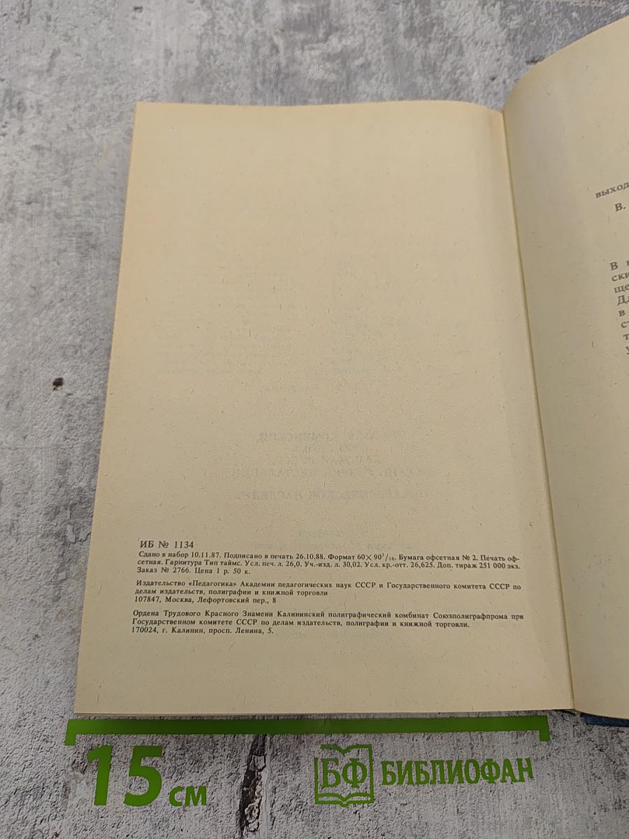 Педагогическое наследие