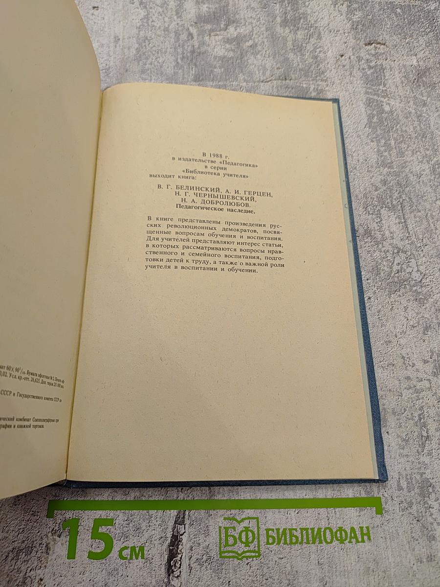 Педагогическое наследие