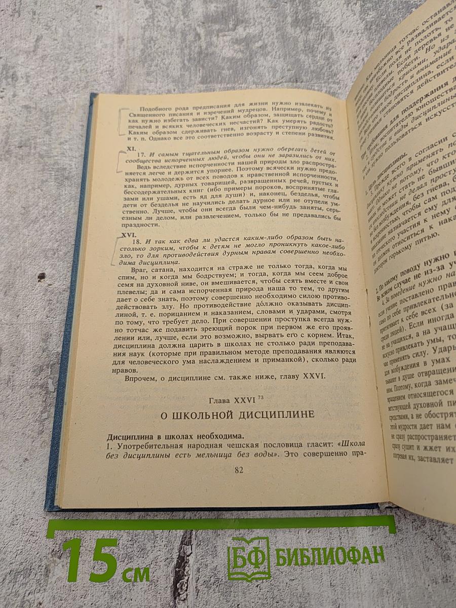 Педагогическое наследие