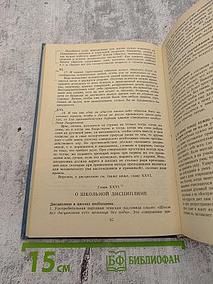 Педагогическое наследие