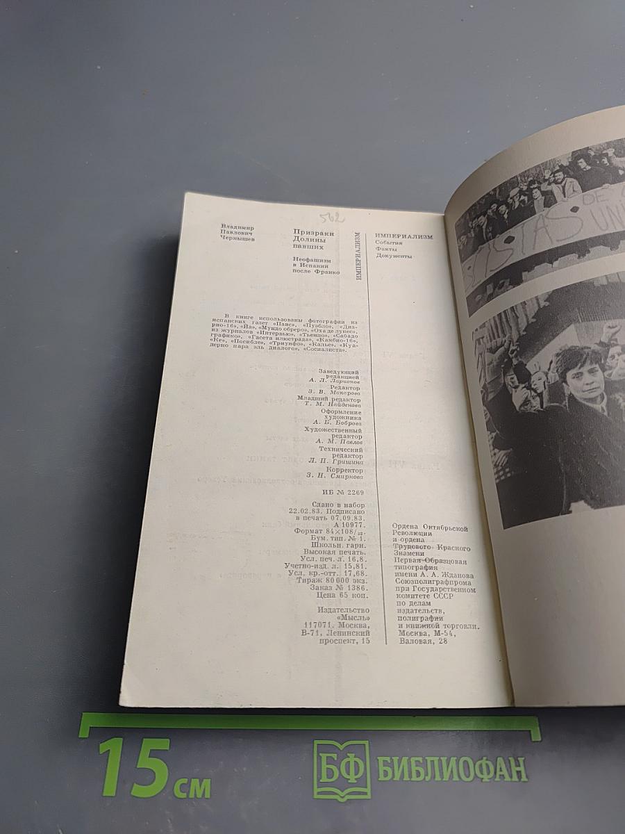 Призраки Долины павших