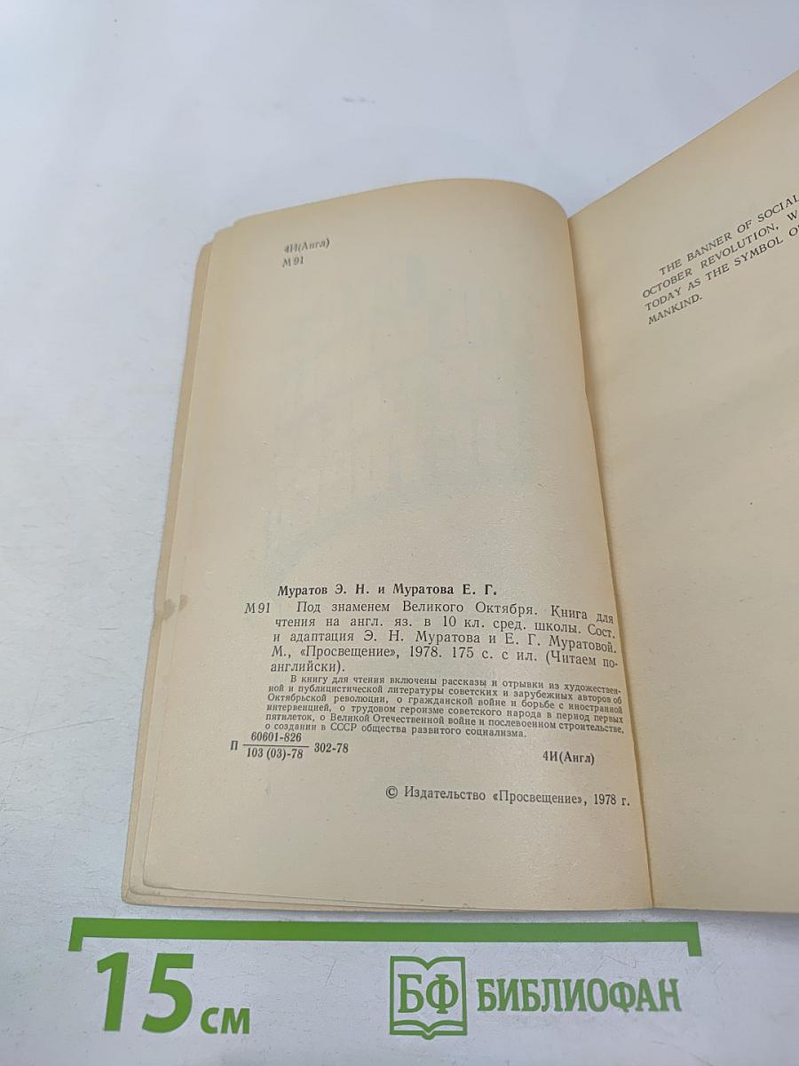 Под знаменем Великого Октября (для 10 класса)