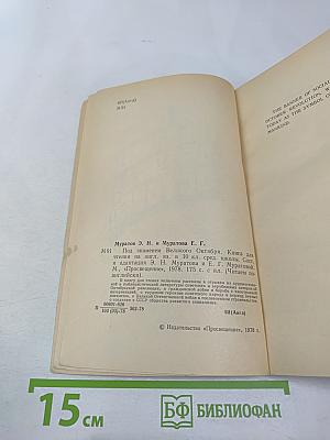 Под знаменем Великого Октября (для 10 класса)