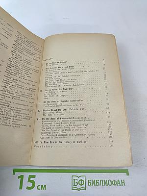 Под знаменем Великого Октября (для 10 класса)