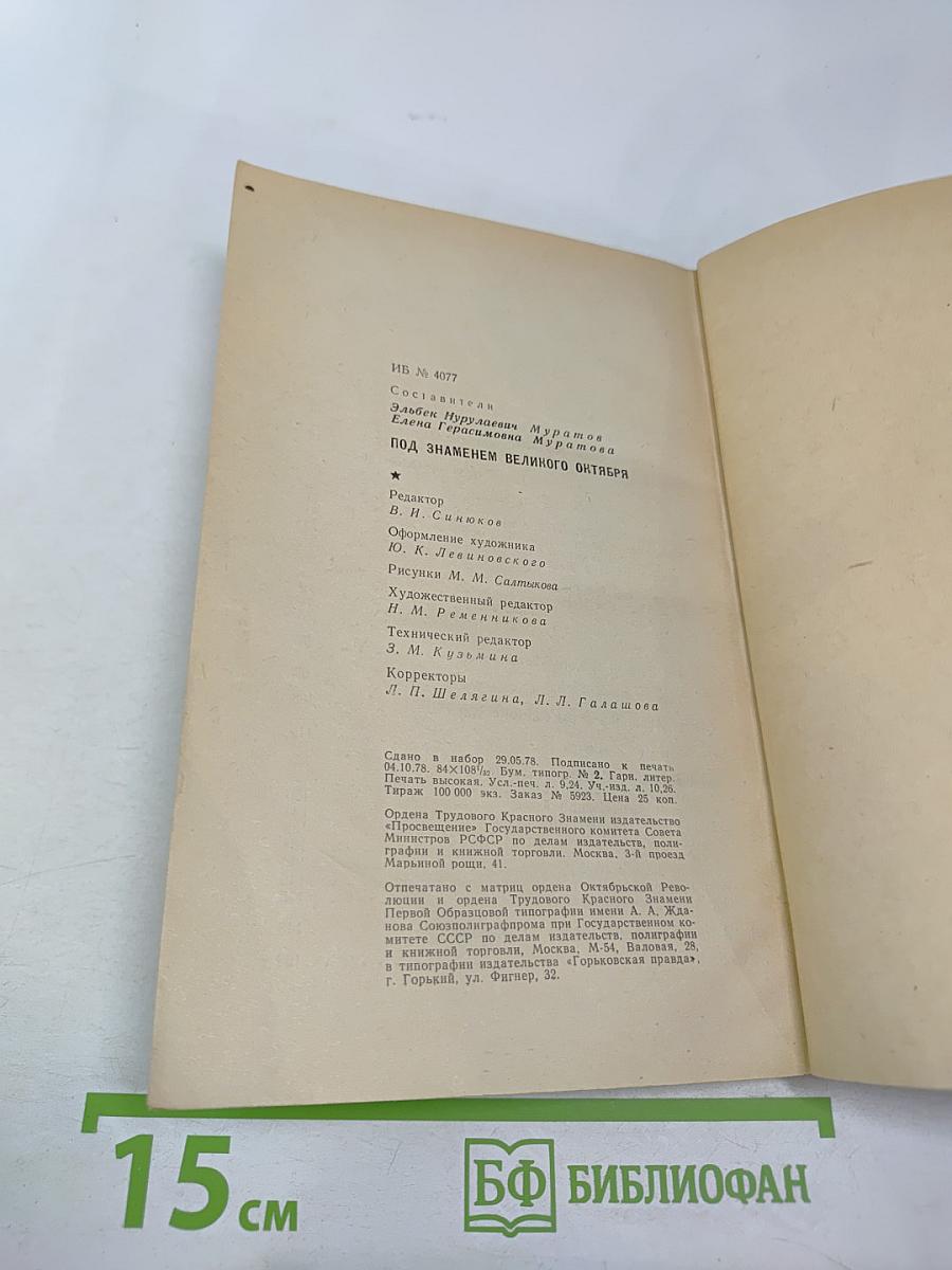 Под знаменем Великого Октября (для 10 класса)