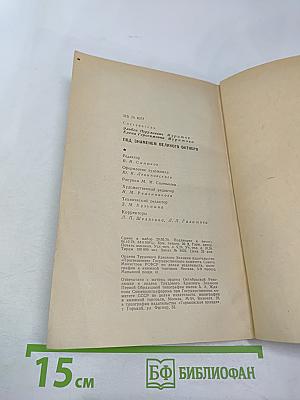 Под знаменем Великого Октября (для 10 класса)