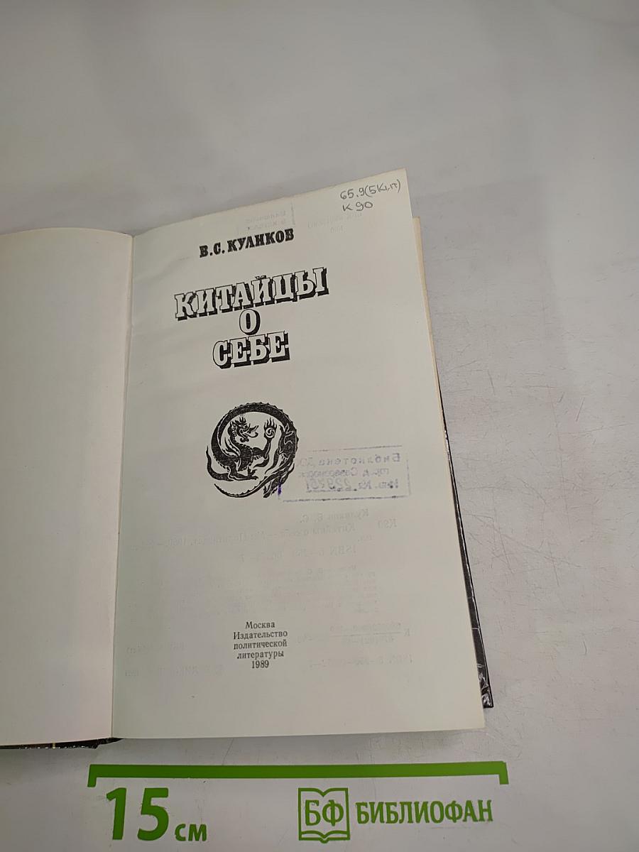 Китайцы о себе