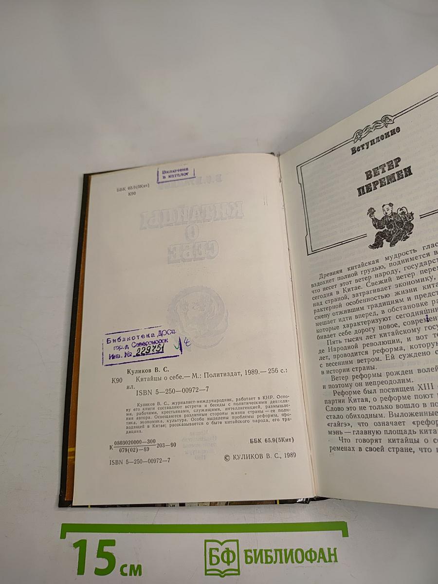 Китайцы о себе