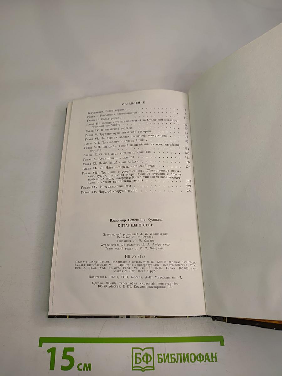 Китайцы о себе