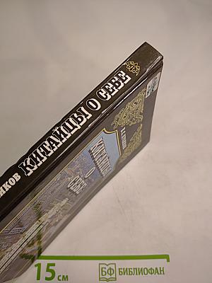 Китайцы о себе