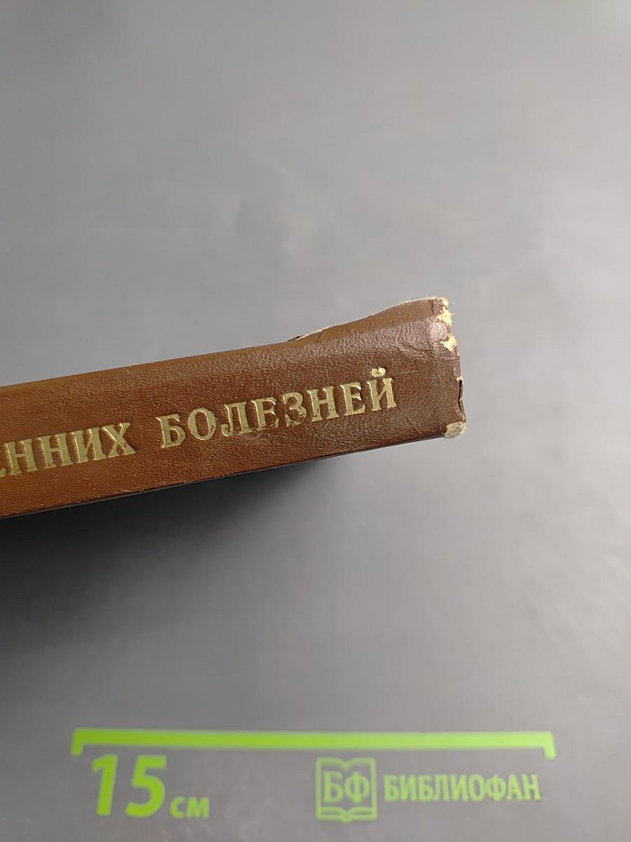 Пособие по курсу внутренних болезней