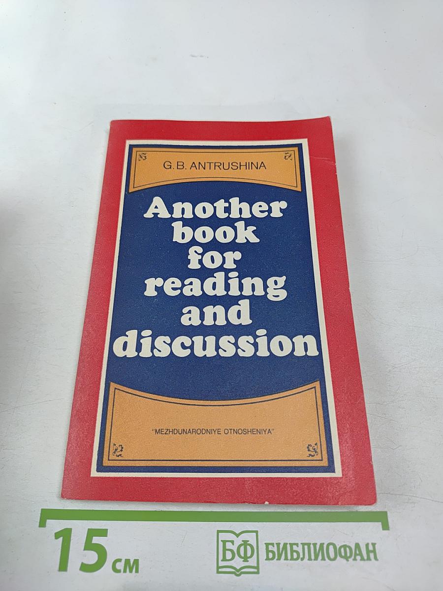 Another book for reading and discussion. Пособие для чтения на английском языке