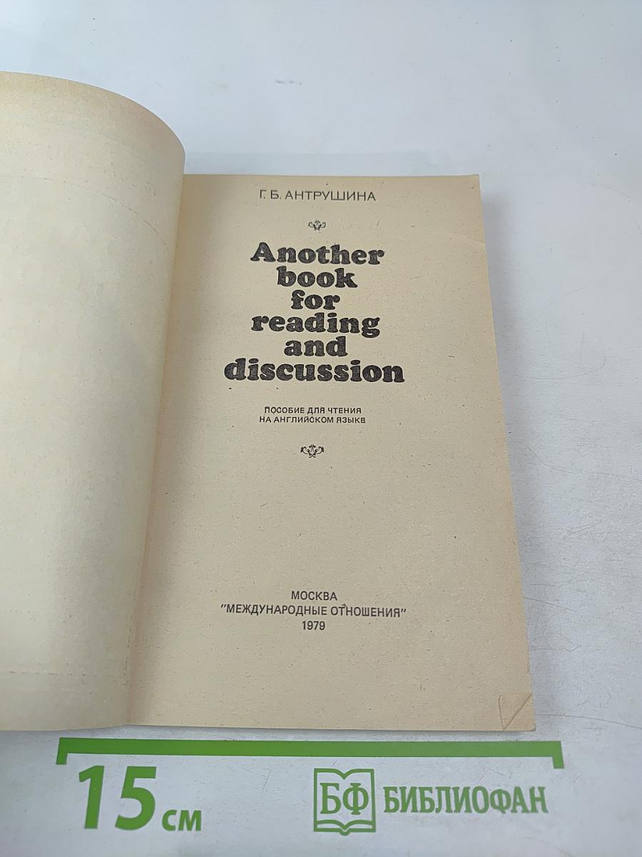 Another book for reading and discussion. Пособие для чтения на английском языке