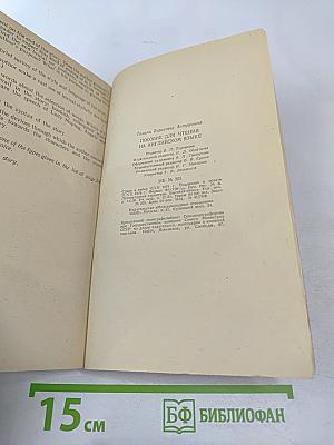 Another book for reading and discussion. Пособие для чтения на английском языке