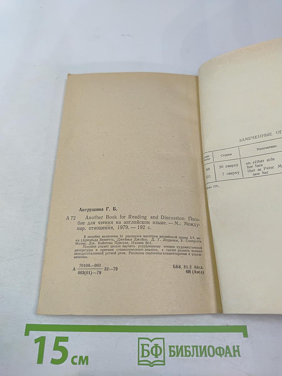 Another book for reading and discussion. Пособие для чтения на английском языке