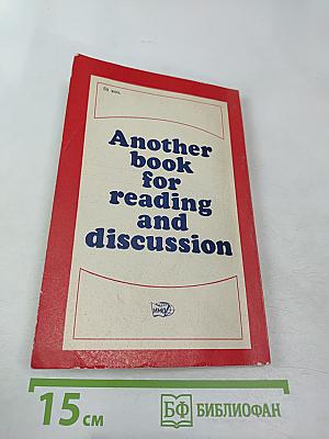 Another book for reading and discussion. Пособие для чтения на английском языке