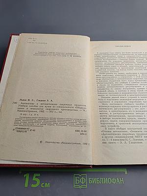 Автоматика и автоматизация сварочных процессов