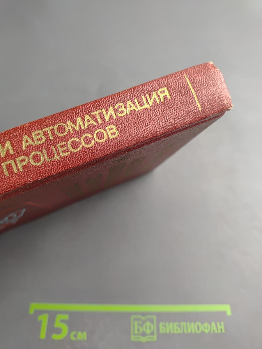 Автоматика и автоматизация сварочных процессов