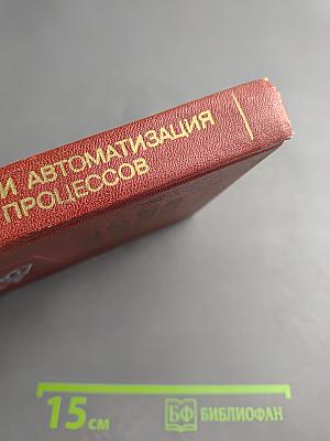 Автоматика и автоматизация сварочных процессов
