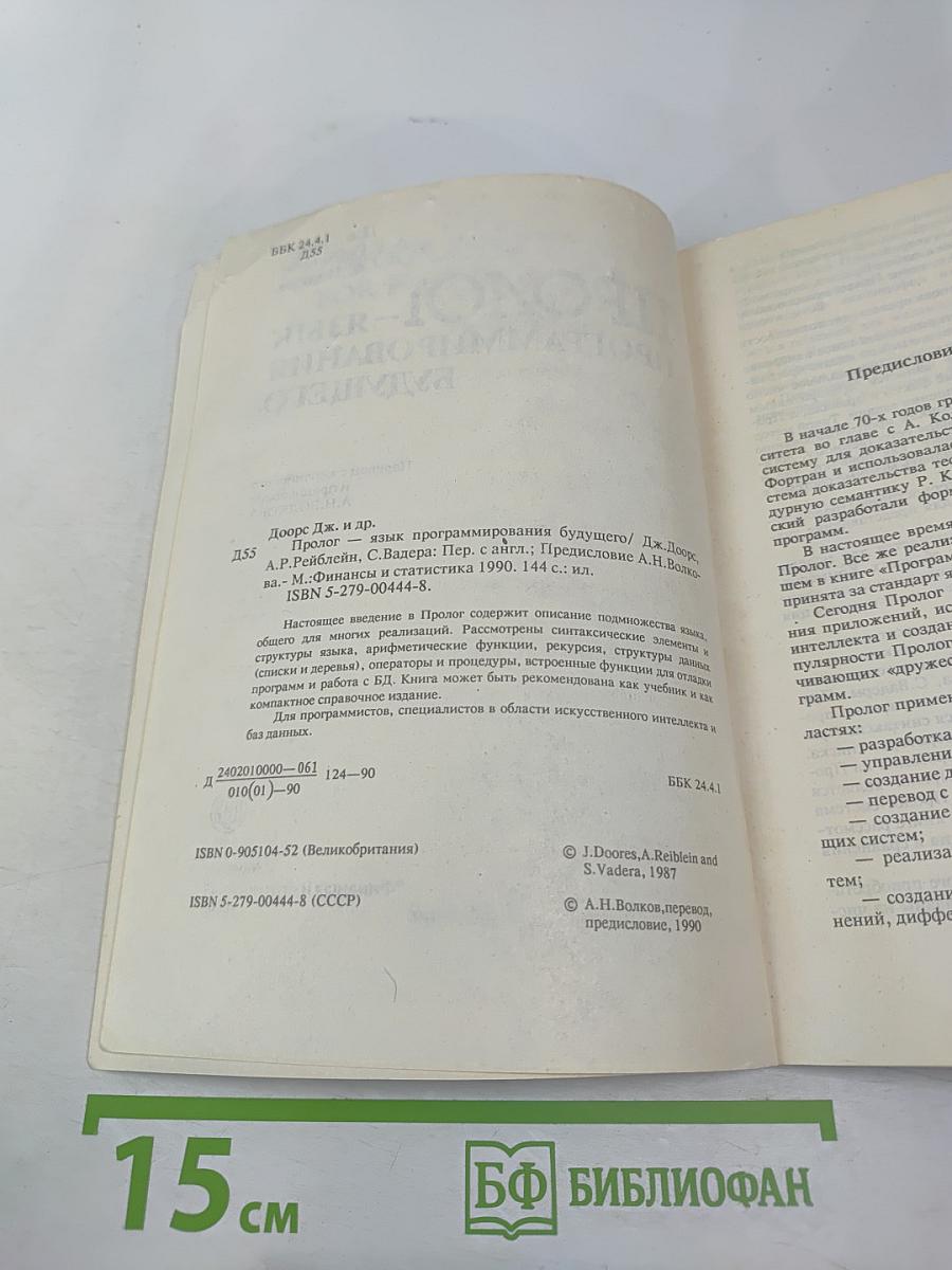 ПРОЛОГ – язык программирования будущего