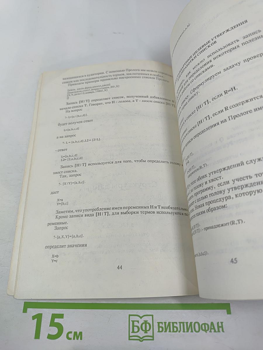 ПРОЛОГ – язык программирования будущего