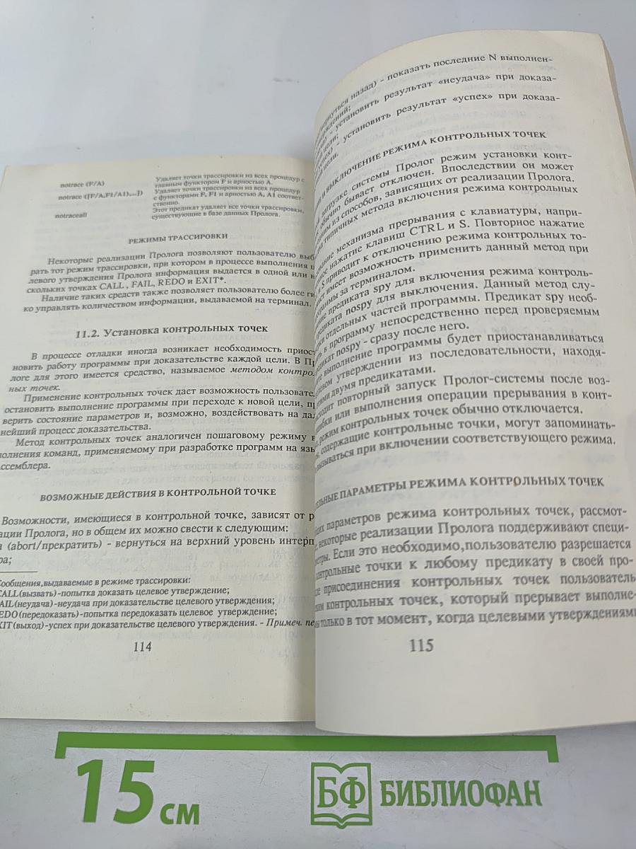 ПРОЛОГ – язык программирования будущего