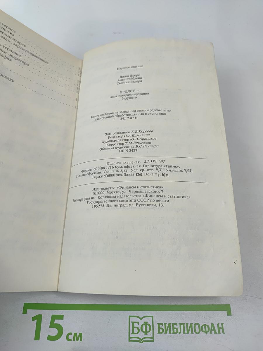 ПРОЛОГ – язык программирования будущего