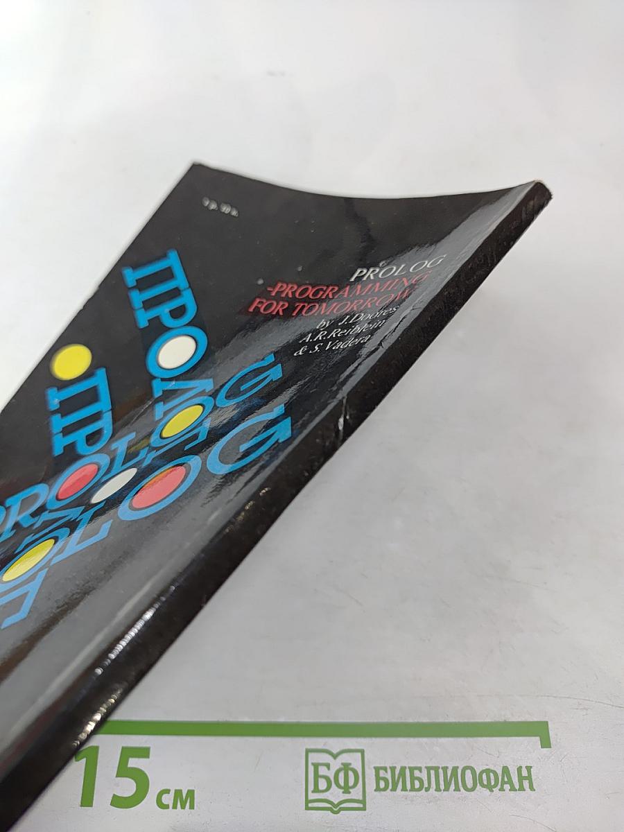 ПРОЛОГ – язык программирования будущего