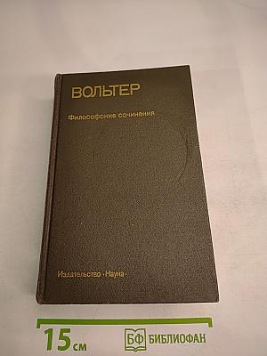 Философские сочинения