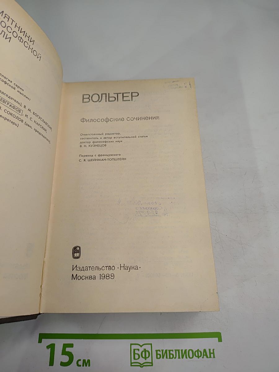 Философские сочинения