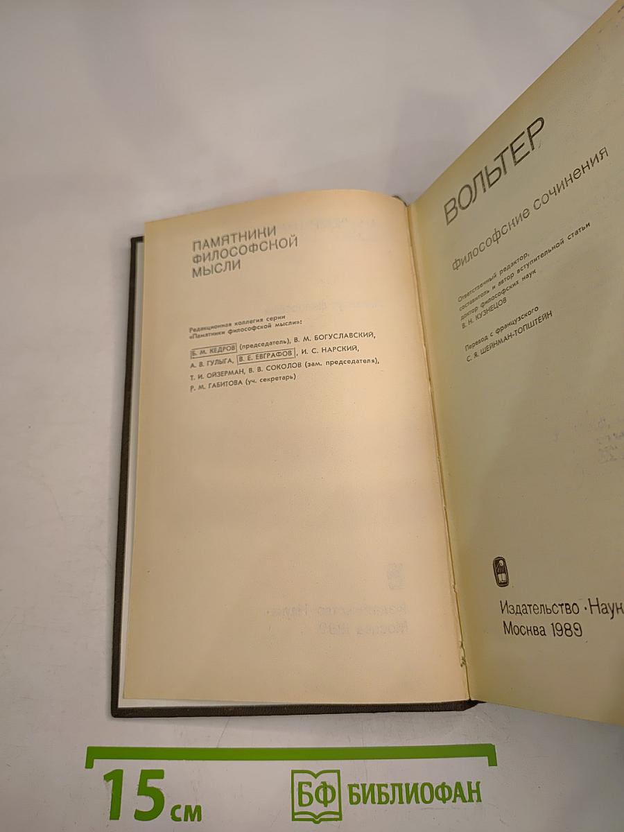 Философские сочинения