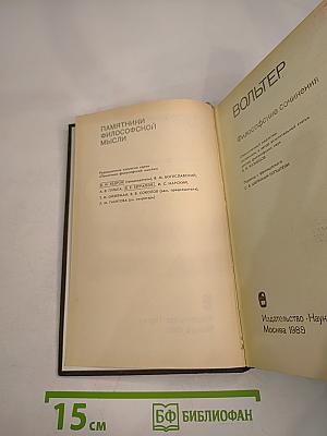 Философские сочинения