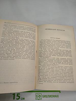 Философские сочинения