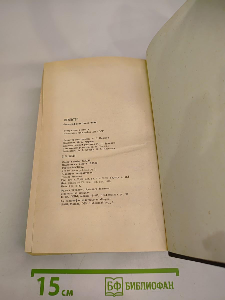 Философские сочинения