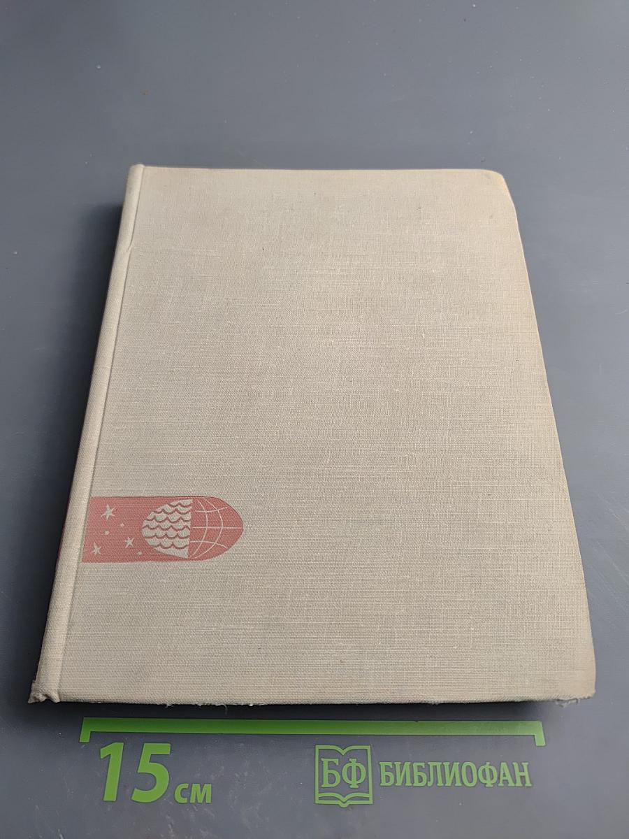 Знакомые незнакомцы (Элементы земли, воды и воздуха)