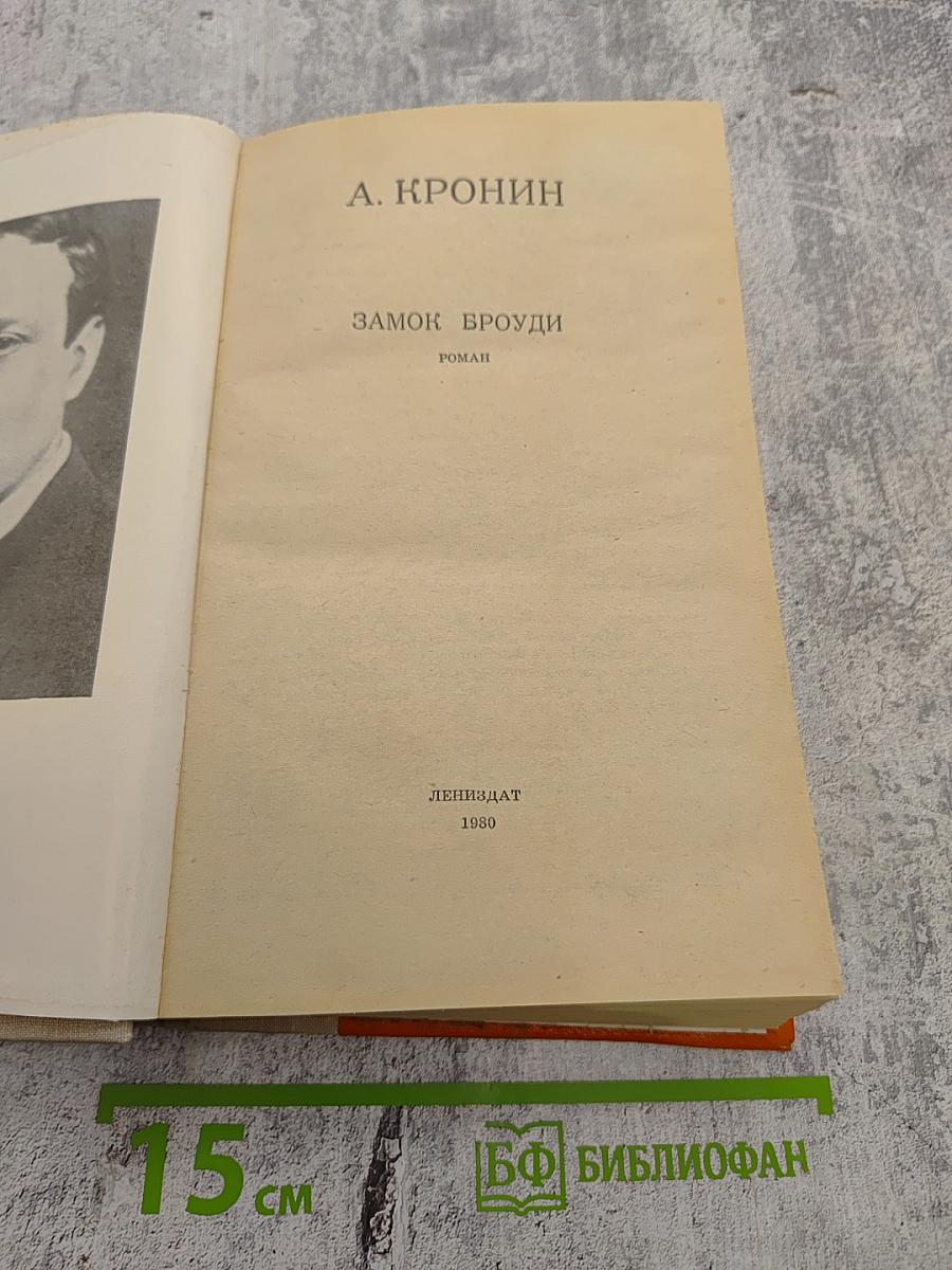 Замок Броуди