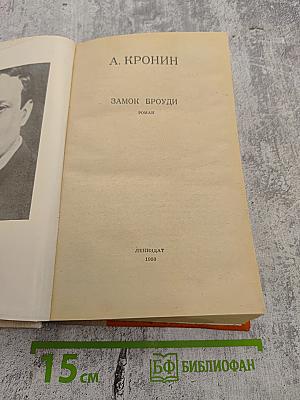 Замок Броуди