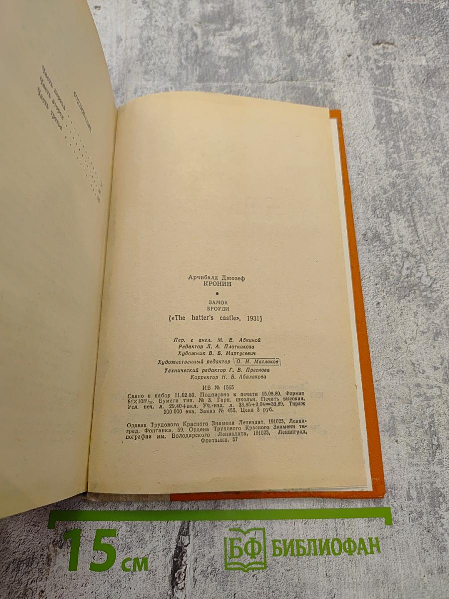 Замок Броуди