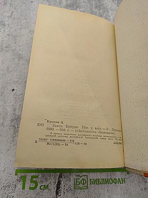 Замок Броуди