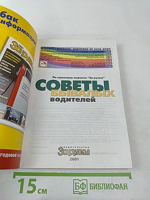 Советы бывалых водителей