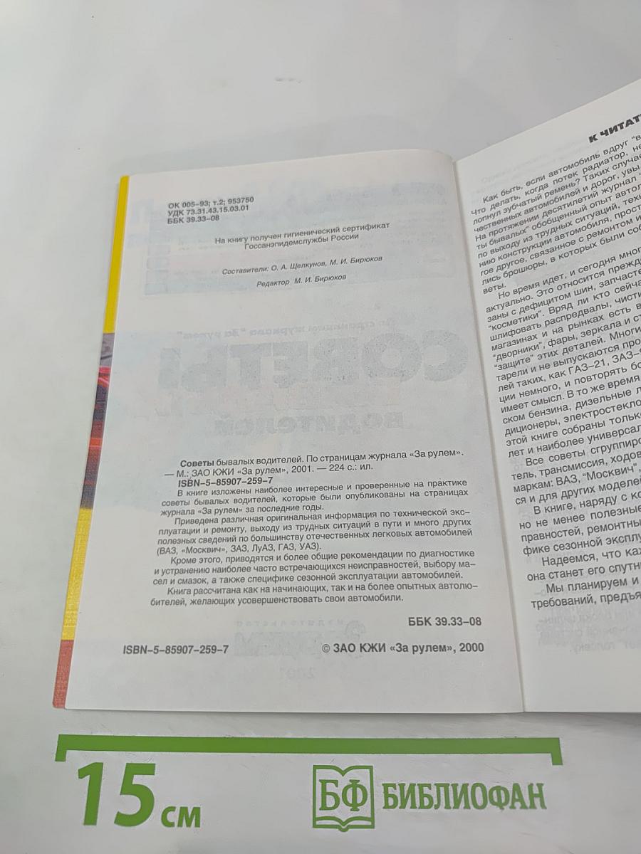 Советы бывалых водителей