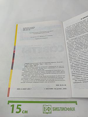 Советы бывалых водителей