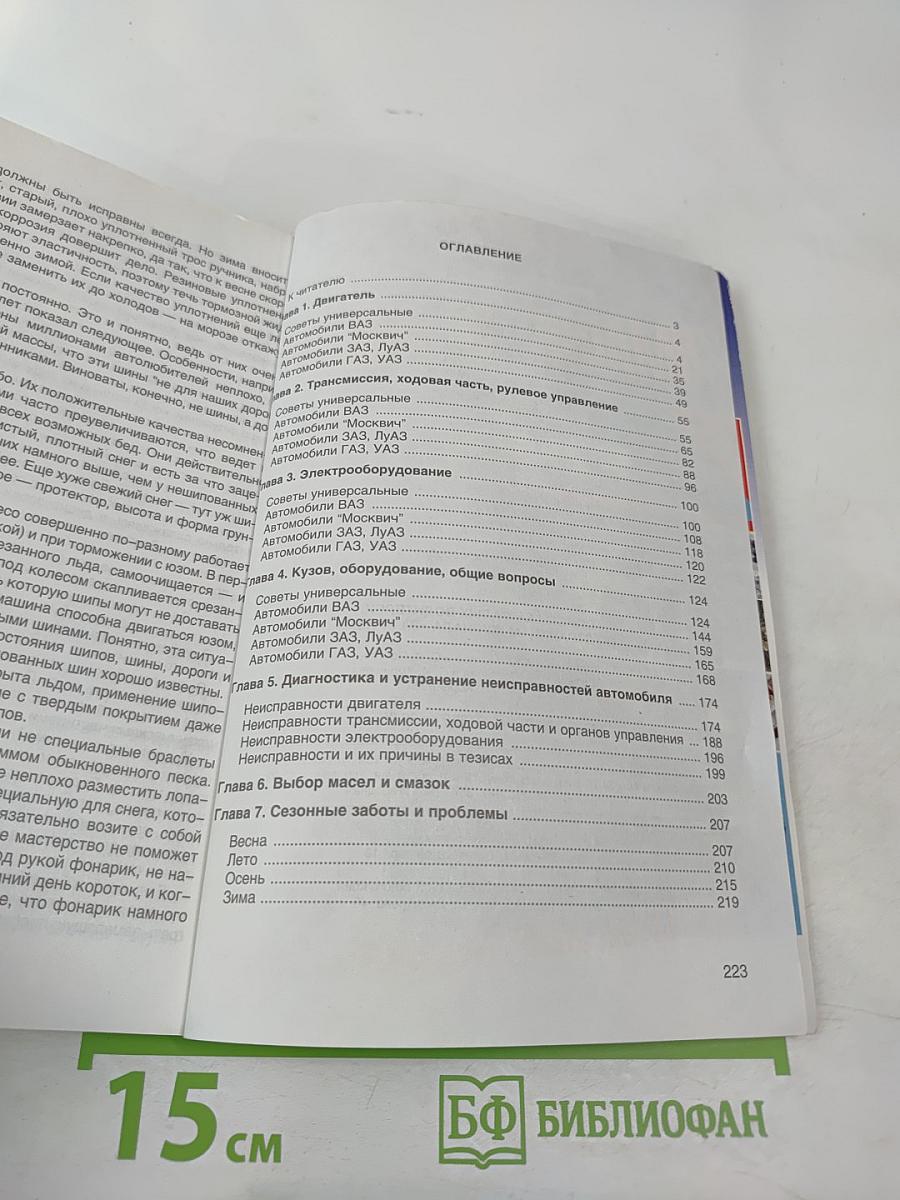 Советы бывалых водителей