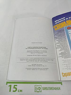 Советы бывалых водителей